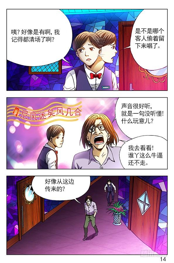 中国惊奇先生（神鬼七杀令） 298 夜半歌声 第8页
