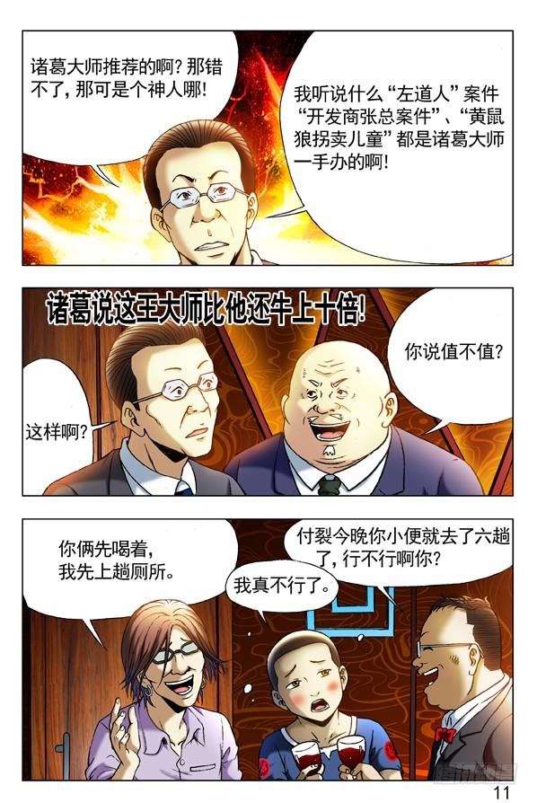 中国惊奇先生（神鬼七杀令） 298 夜半歌声 第5页
