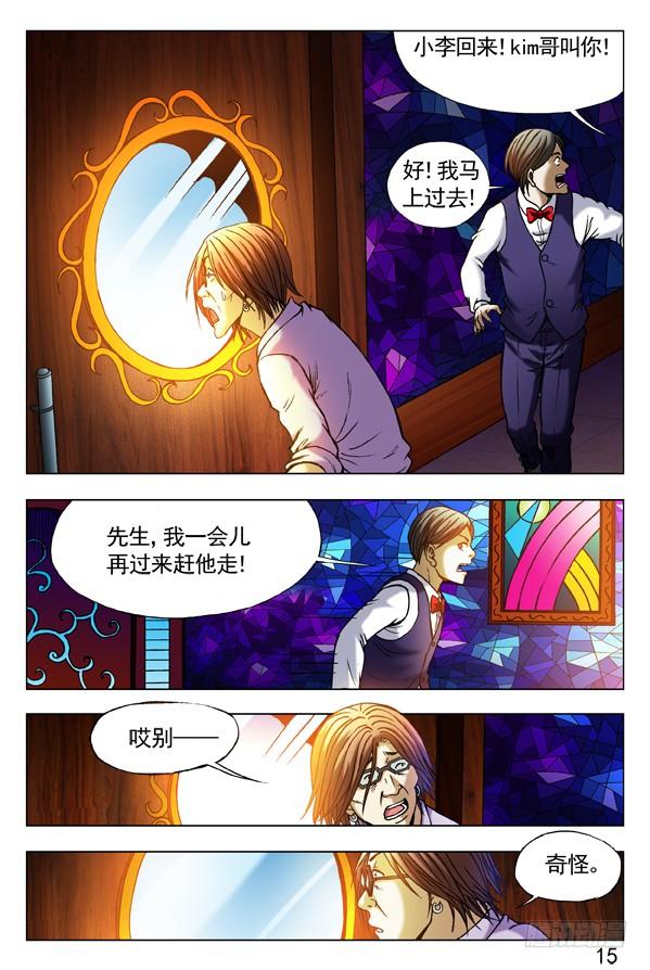 中国惊奇先生（神鬼七杀令） 298 夜半歌声 第9页
