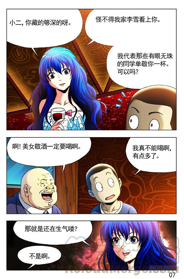 中国惊奇先生（神鬼七杀令） 298 夜半歌声 第1页