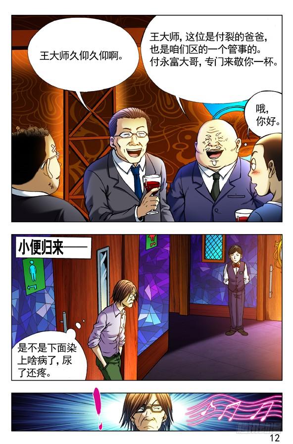 中国惊奇先生（神鬼七杀令） 298 夜半歌声 第6页