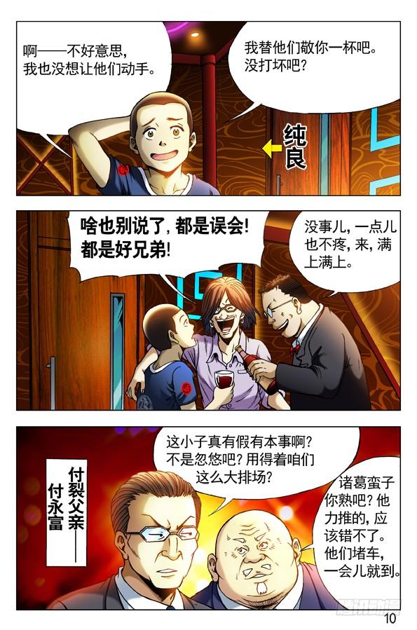 中国惊奇先生（神鬼七杀令） 298 夜半歌声 第4页