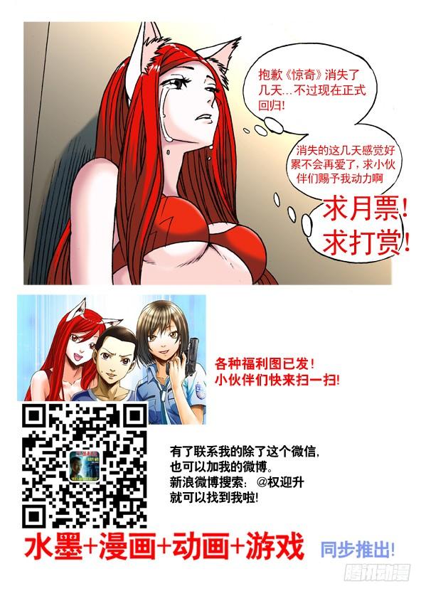 中国惊奇先生（神鬼七杀令） 298 夜半歌声 第10页