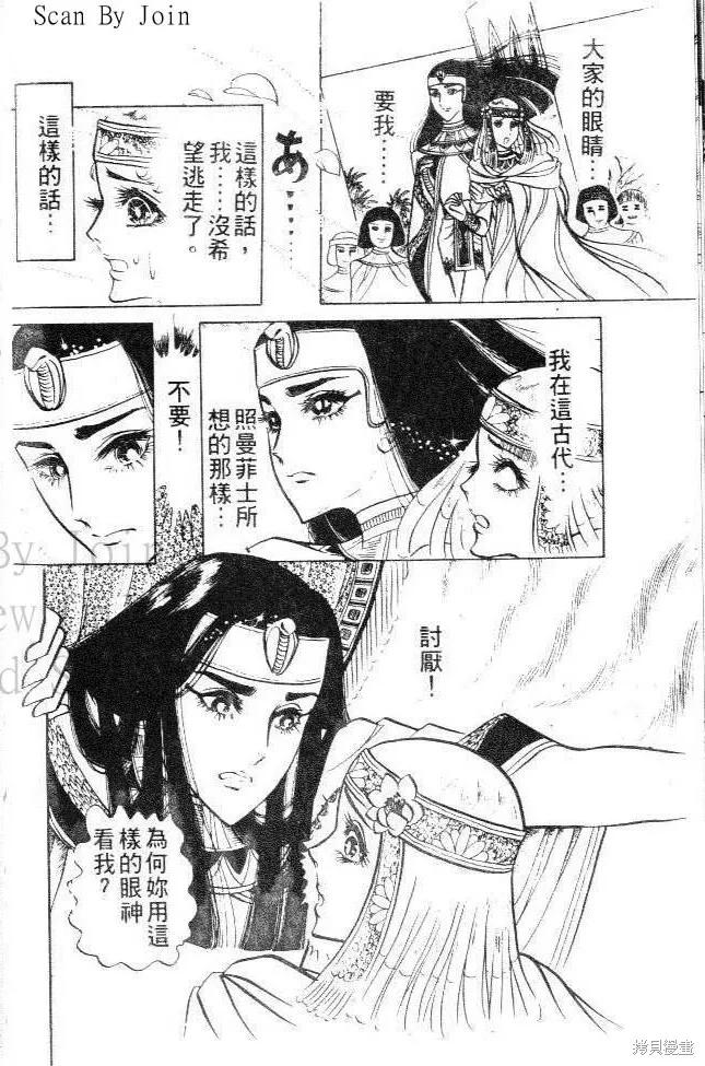 尼罗河女儿 第03卷 第110页