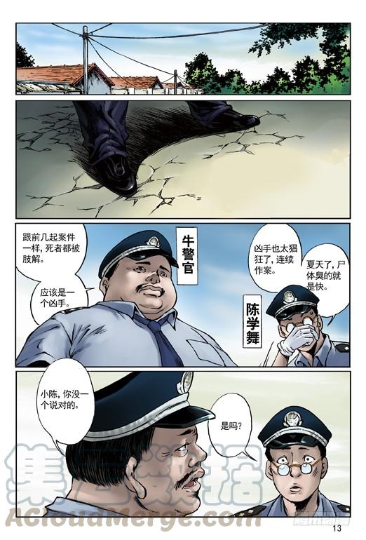 中国惊奇先生（神鬼七杀令） 长行夜路多撞鬼 第1页