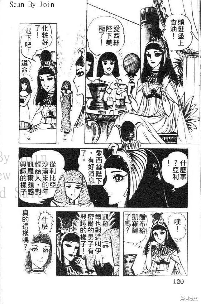 尼罗河女儿 第03卷 第112页