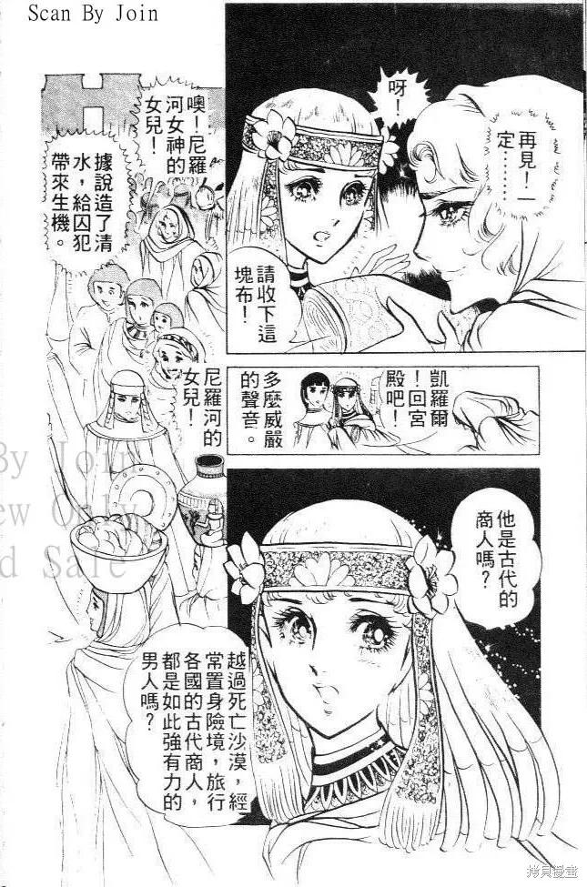 尼罗河女儿 第03卷 第106页