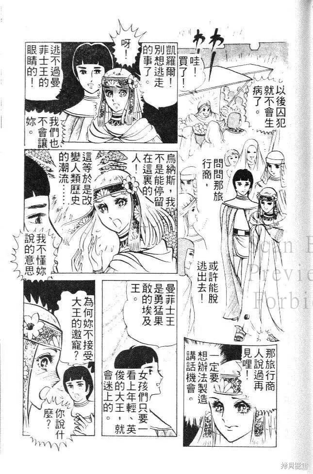 尼罗河女儿 第03卷 第107页