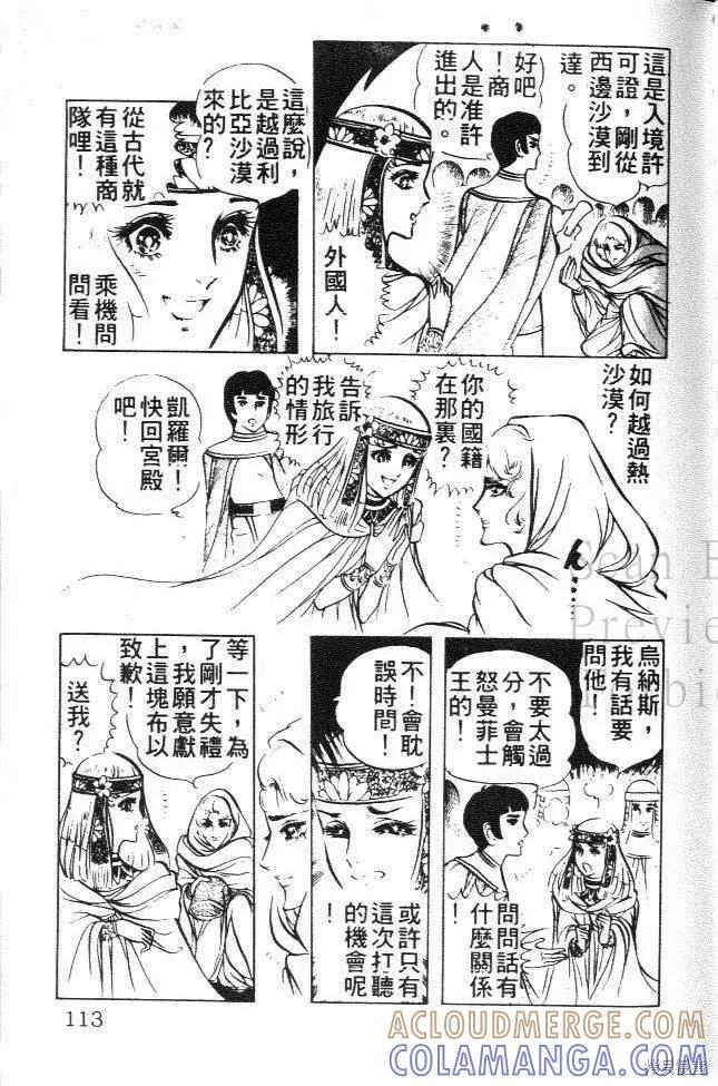 尼罗河女儿 第03卷 第105页