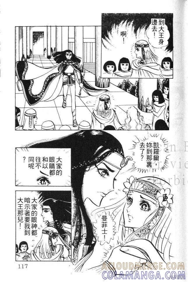 尼罗河女儿 第03卷 第109页