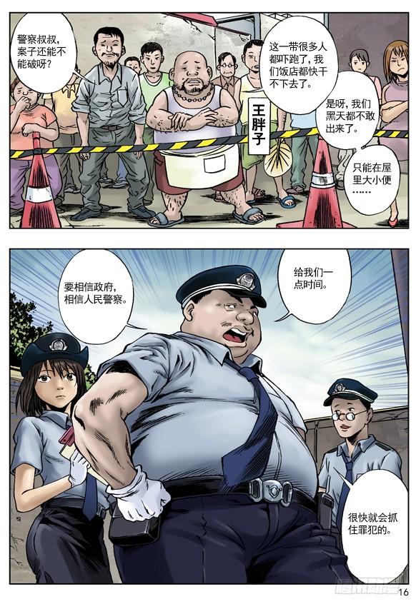中国惊奇先生（神鬼七杀令） 长行夜路多撞鬼 第4页