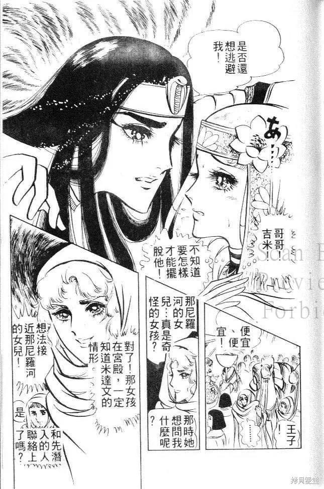 尼罗河女儿 第03卷 第111页