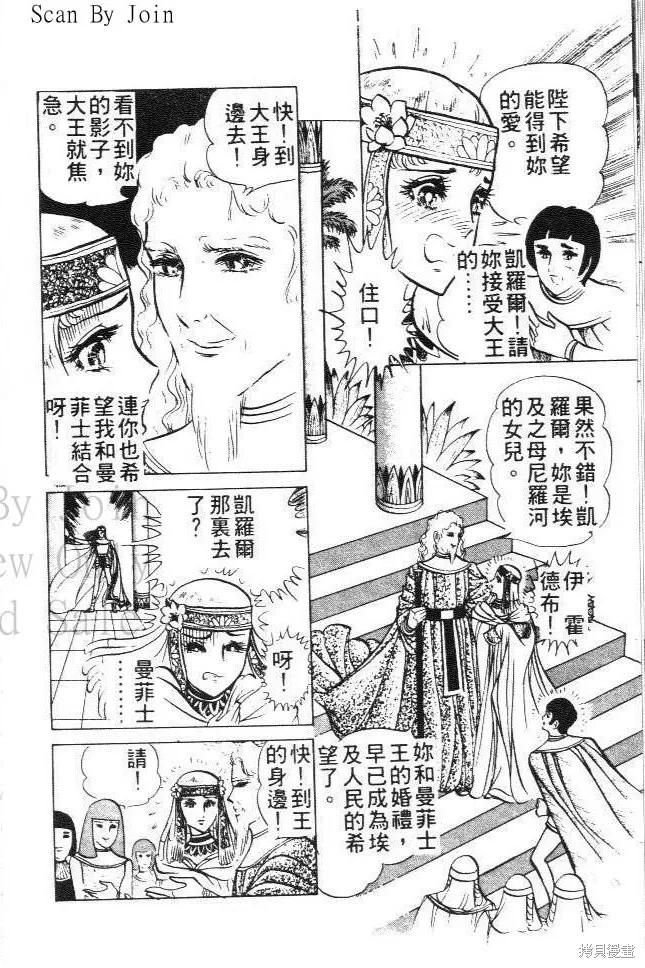 尼罗河女儿 第03卷 第108页