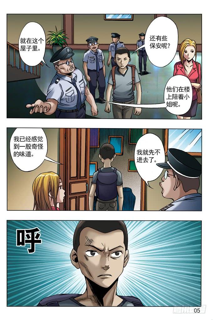 中国惊奇先生（神鬼七杀令） 尸棺里的老坛子 第4页