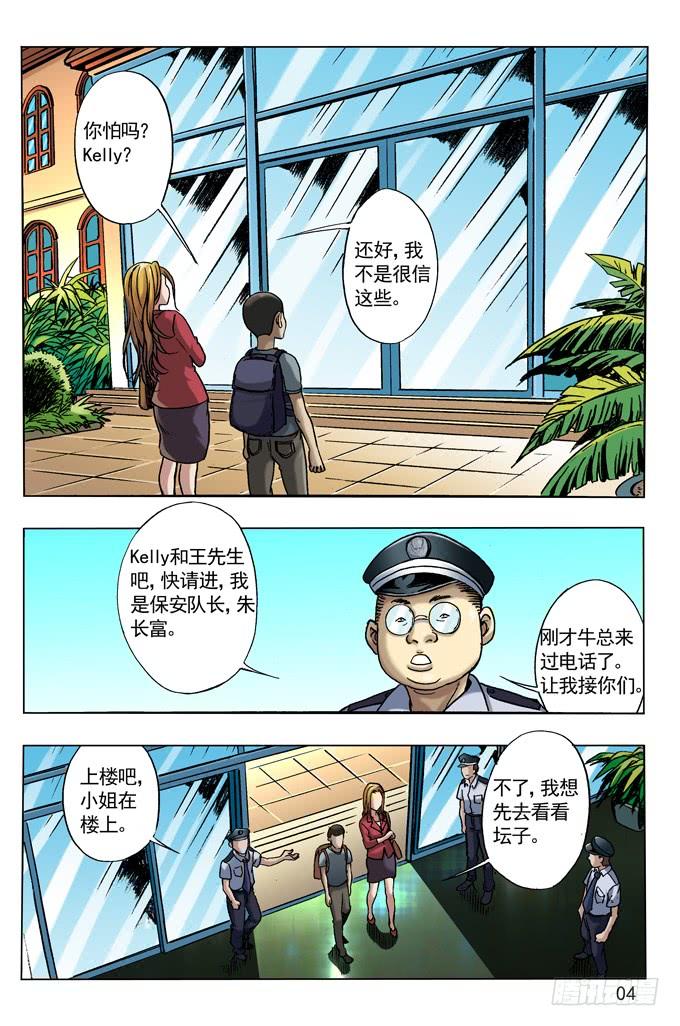 中国惊奇先生（神鬼七杀令） 尸棺里的老坛子 第3页