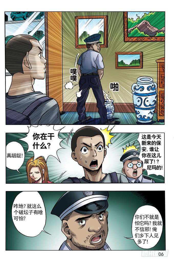 中国惊奇先生（神鬼七杀令） 尸棺里的老坛子 第5页