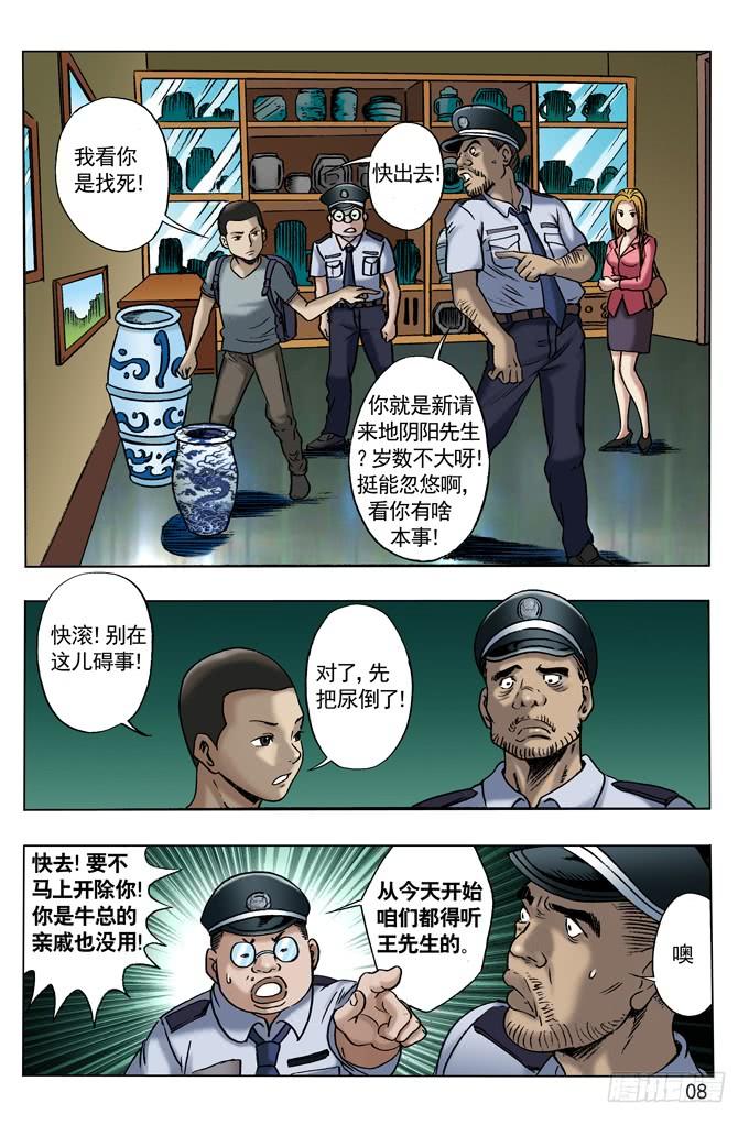 中国惊奇先生（神鬼七杀令） 尸棺里的老坛子 第6页