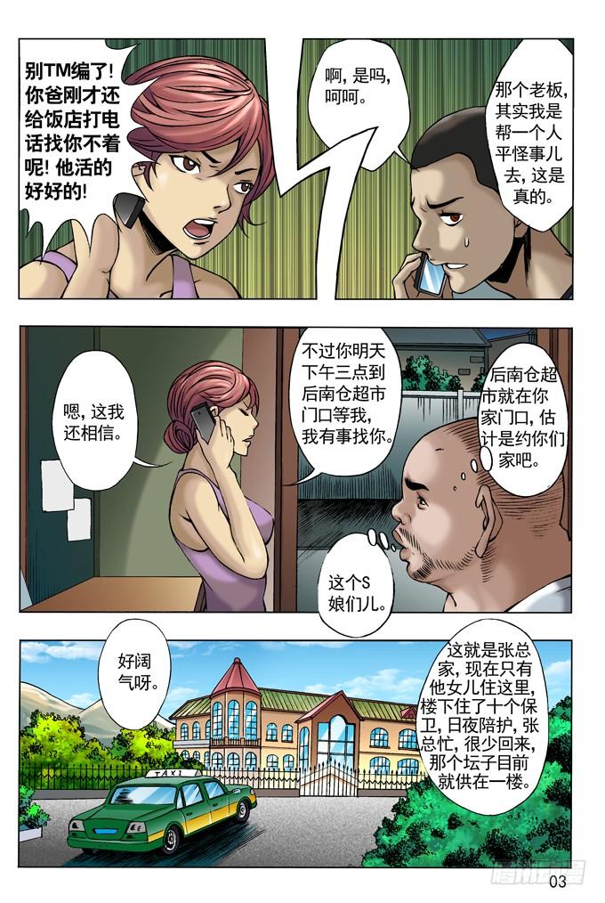 中国惊奇先生（神鬼七杀令） 尸棺里的老坛子 第2页