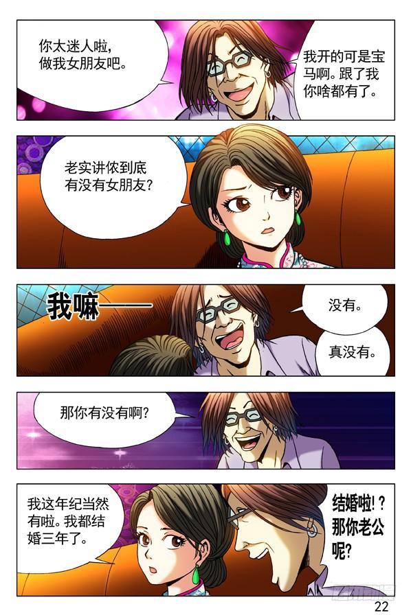 中国惊奇先生（神鬼七杀令） 299 民国范儿 第7页