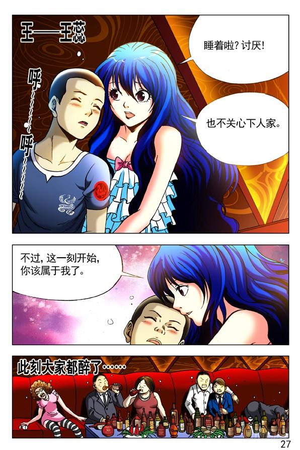 中国惊奇先生（神鬼七杀令） 300 酒后下手 第2页