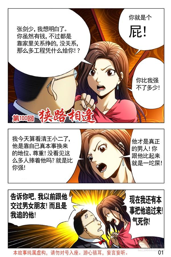 中国惊奇先生（神鬼七杀令） 300 酒后下手 第6页