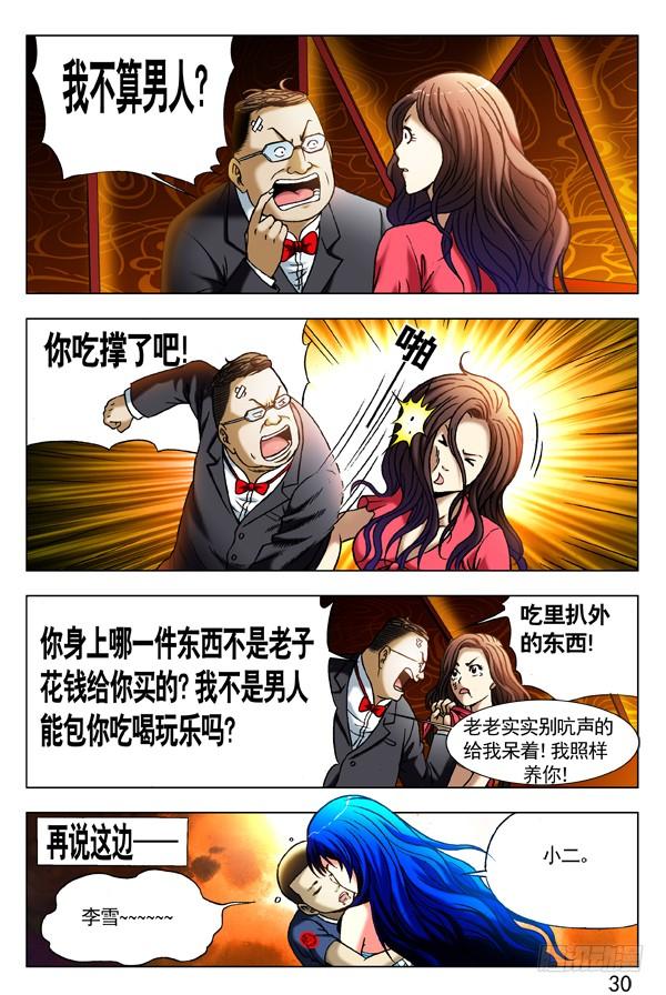 中国惊奇先生（神鬼七杀令） 300 酒后下手 第5页