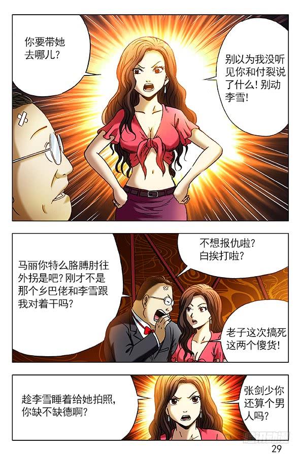 中国惊奇先生（神鬼七杀令） 300 酒后下手 第4页