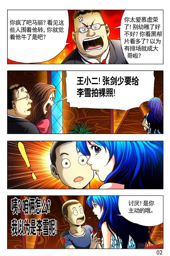 中国惊奇先生（神鬼七杀令） 300 酒后下手 第7页