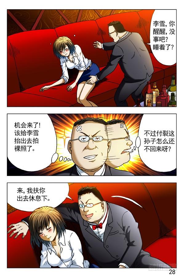 中国惊奇先生（神鬼七杀令） 300 酒后下手 第3页