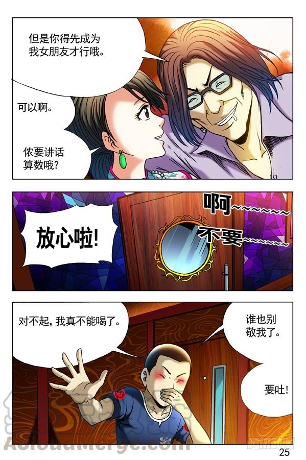 中国惊奇先生（神鬼七杀令） 300 酒后下手 第1页