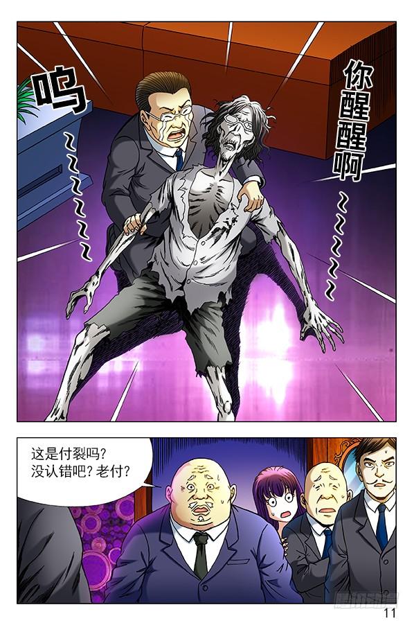 中国惊奇先生（神鬼七杀令） 301 泄火 第9页