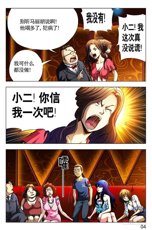 中国惊奇先生（神鬼七杀令） 301 泄火 第2页