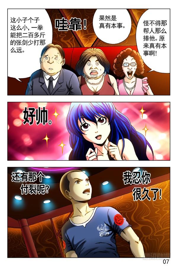 中国惊奇先生（神鬼七杀令） 301 泄火 第5页