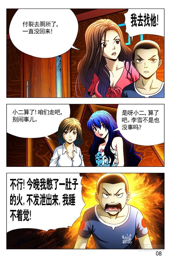 中国惊奇先生（神鬼七杀令） 301 泄火 第6页