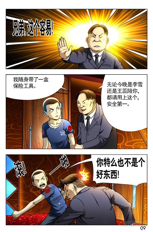 中国惊奇先生（神鬼七杀令） 301 泄火 第7页