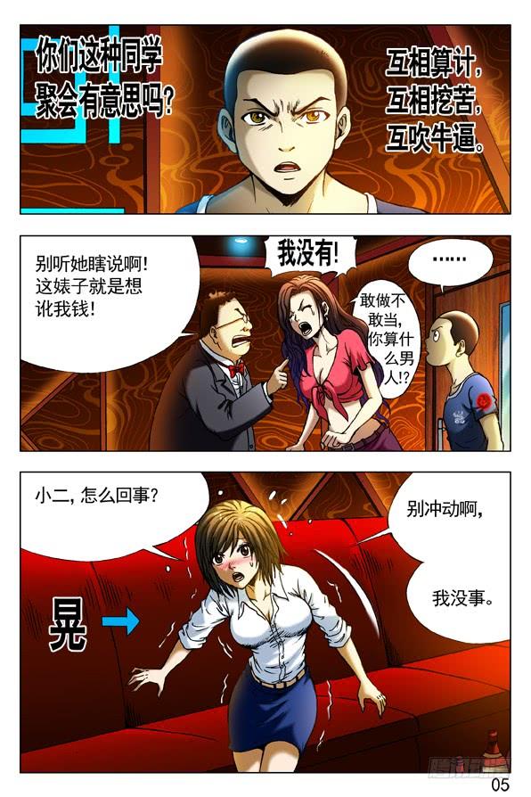 中国惊奇先生（神鬼七杀令） 301 泄火 第3页