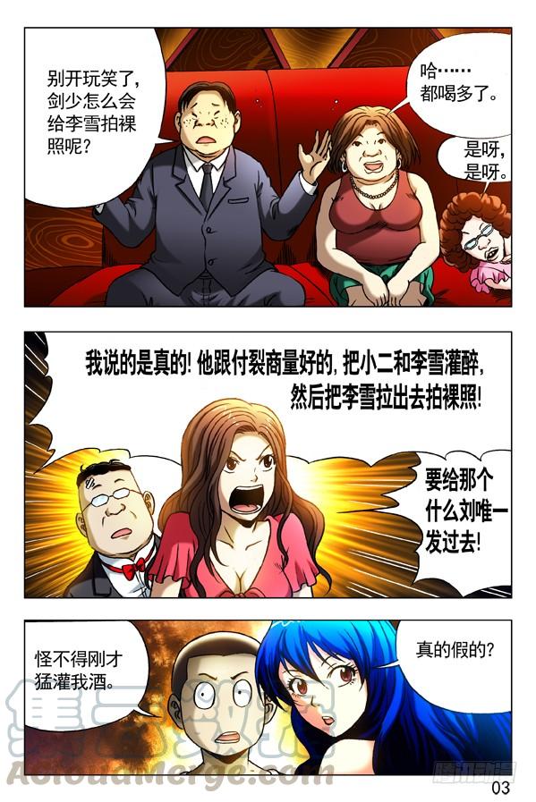 中国惊奇先生（神鬼七杀令） 301 泄火 第1页