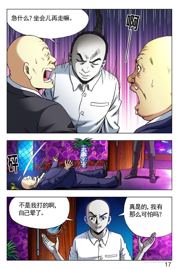 中国惊奇先生（神鬼七杀令） 302 双雄会 第6页