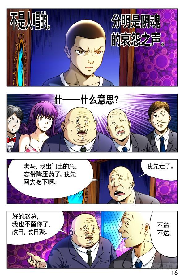 中国惊奇先生（神鬼七杀令） 302 双雄会 第5页