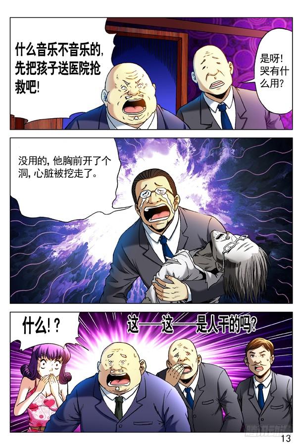 中国惊奇先生（神鬼七杀令） 302 双雄会 第2页