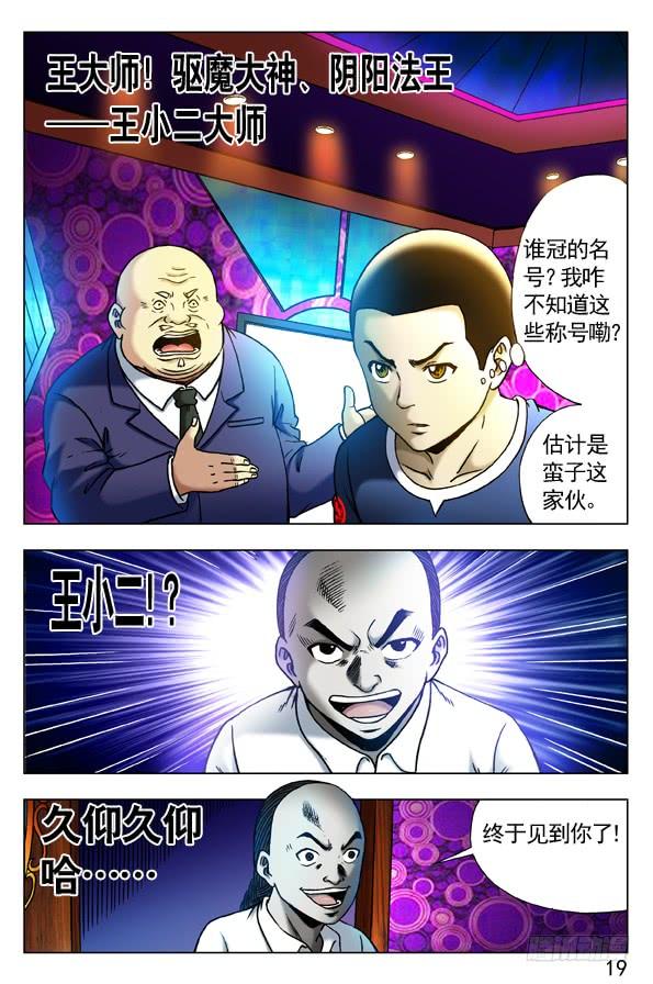 中国惊奇先生（神鬼七杀令） 302 双雄会 第8页