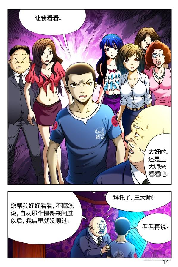 中国惊奇先生（神鬼七杀令） 302 双雄会 第3页