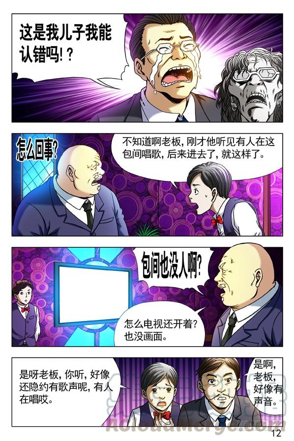 中国惊奇先生（神鬼七杀令） 302 双雄会 第1页