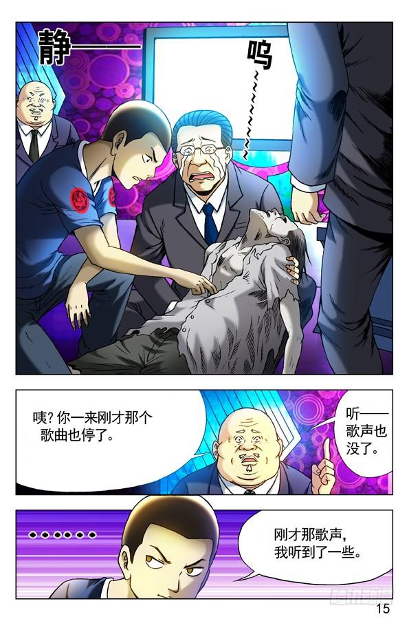 中国惊奇先生（神鬼七杀令） 302 双雄会 第4页