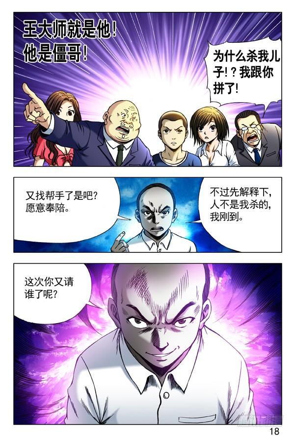 中国惊奇先生（神鬼七杀令） 302 双雄会 第7页