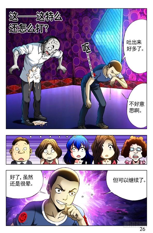 中国惊奇先生（神鬼七杀令） 303 喝吐了 第6页