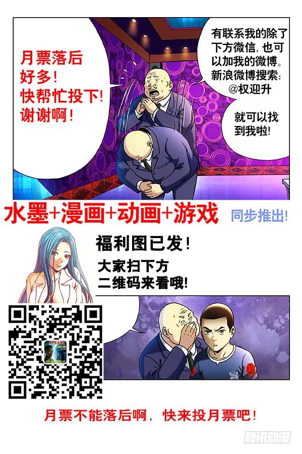 中国惊奇先生（神鬼七杀令） 303 喝吐了 第8页
