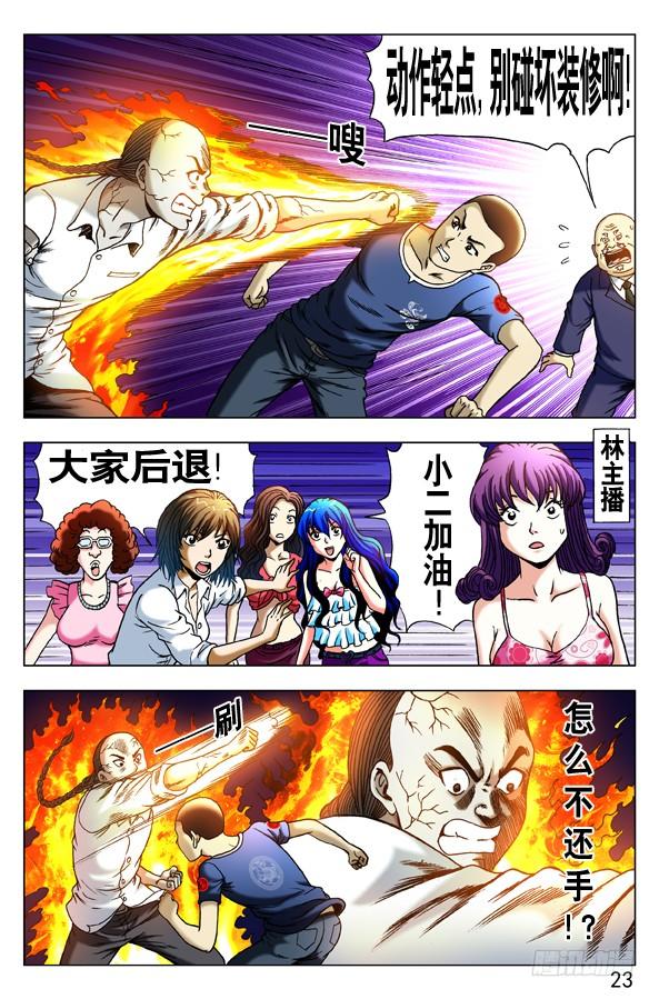 中国惊奇先生（神鬼七杀令） 303 喝吐了 第3页