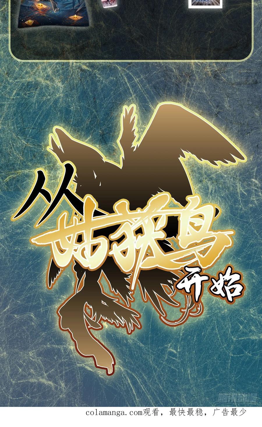 从姑获鸟开始 296 前奏：抉择 第57页