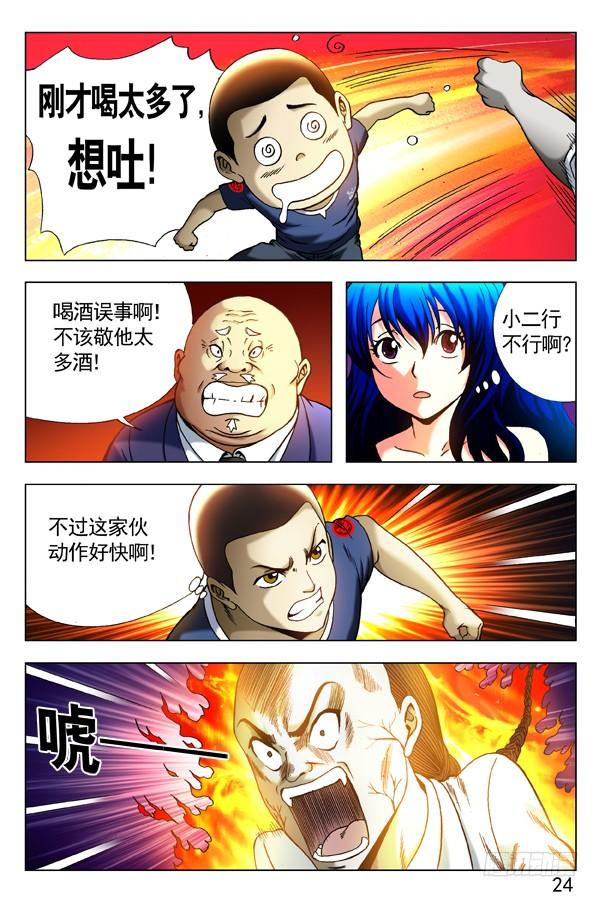 中国惊奇先生（神鬼七杀令） 303 喝吐了 第4页